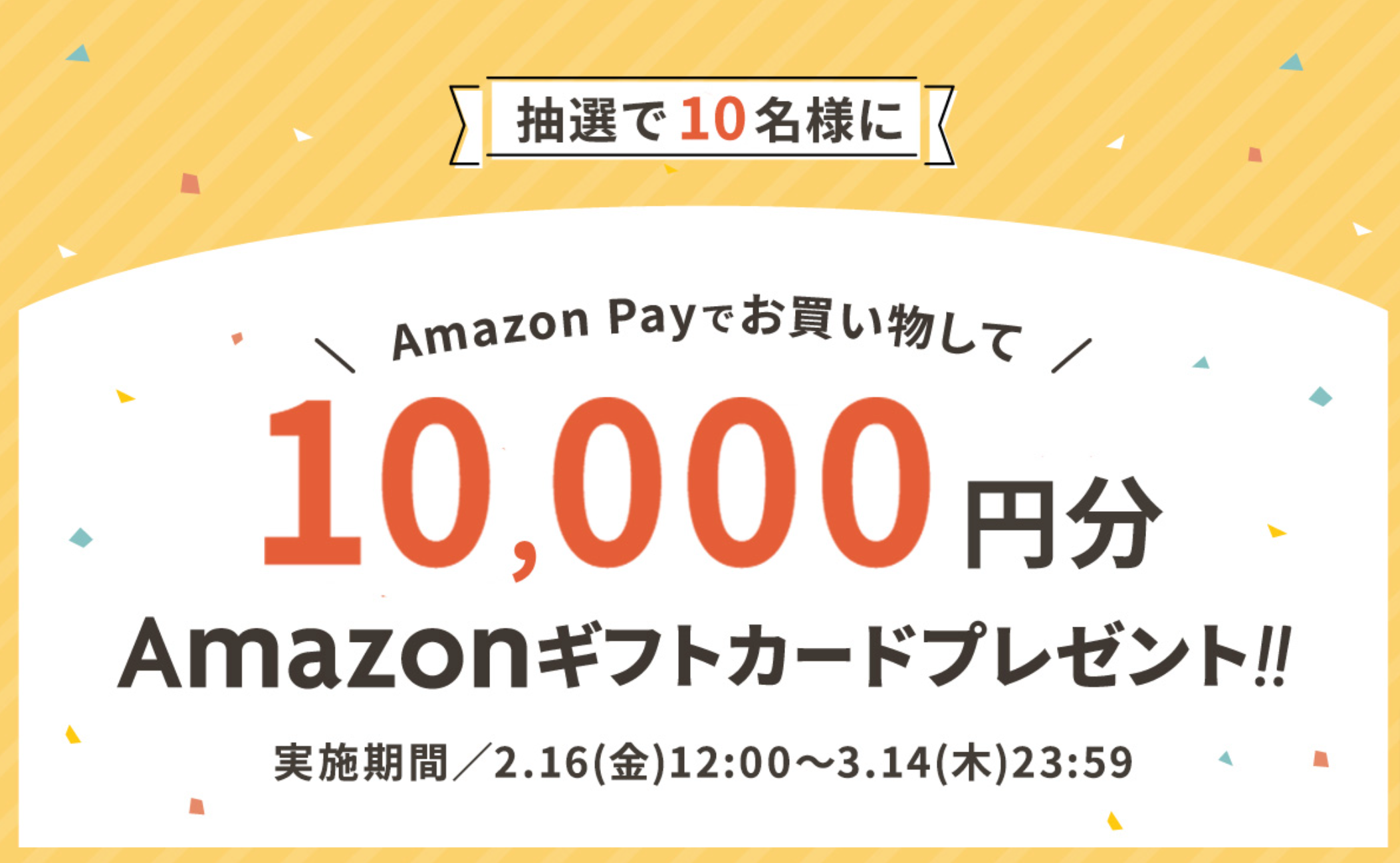 Amazonギフトカード10-000円分プレゼントキャンペーン開催！-Cake-jp