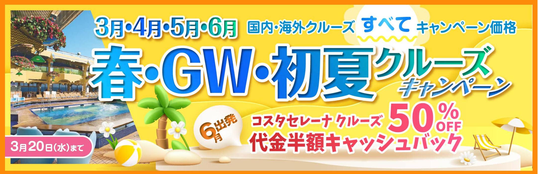 【ベストワンクルーズ】クルーズ旅行・船の旅選ぶならコース数No1総合サイト-初めての方、クチコミ、ランキング、目的で探す (4)