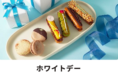 ケーキ・スイーツ・お菓子の通販・お取り寄せ-Cake-jp (2)