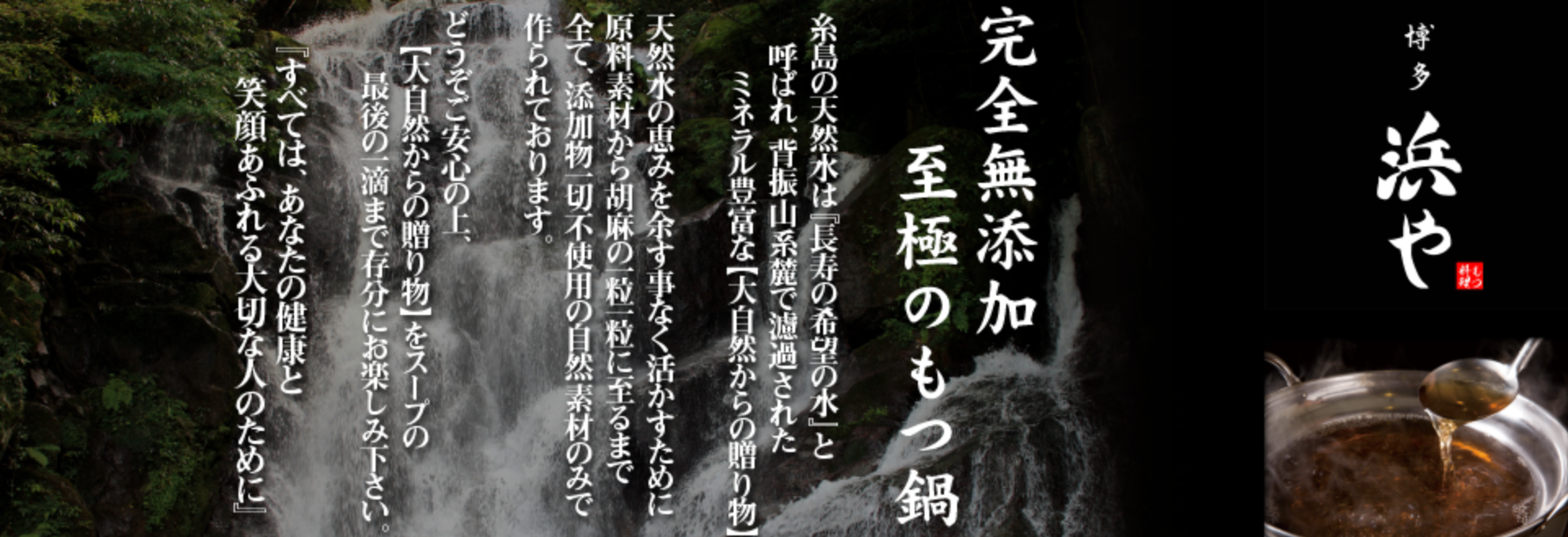 博多もつ鍋のお取り寄せなら公式通販「博多-浜や」 (8)